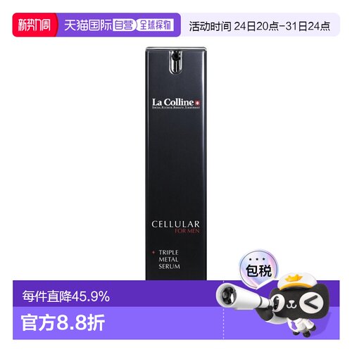 欧洲直邮La Colline科丽妍男士面部精华液50ml正品