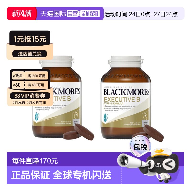 Blackmores澳佳宝维生素B营养膳食补充剂160片*2瓶复合b族维生素