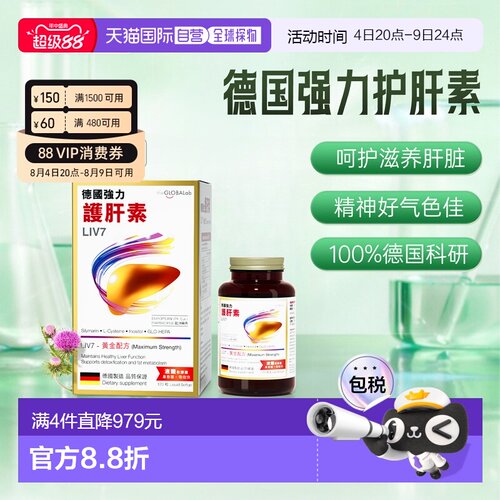 the GLOBALab德国强力护肝素LIV7水飞蓟素熬夜解酒 120粒