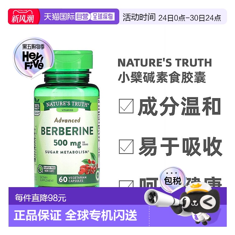 香港直发Nature'S Truth高级小檗碱素食胶囊天然植物萃取精华60粒