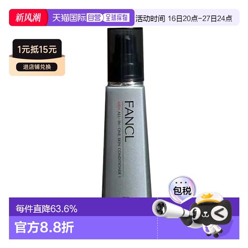 日本直邮FANCL芳珂男士多效合一紧致乳液老款滋润型II60ml正品