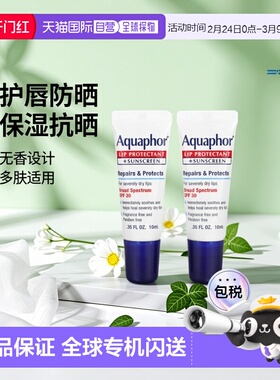 香港直邮aquaphor护唇膏+抗晒霜SPF30保湿防晒2*10ml正品补水护理