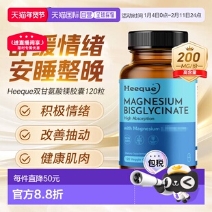 Heeque赫雀美国进口双甘氨酸镁成人补镁片维生素b6缓解焦虑助睡眠