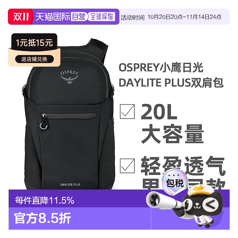欧洲直邮OSPREY小鹰日光Daylite Plus户外徒步通勤双肩电脑包20升