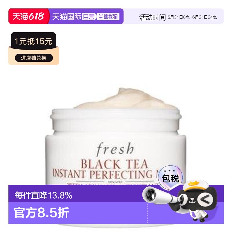 香港直邮Fresh/馥蕾诗 黑茶白罐面膜100ml正品