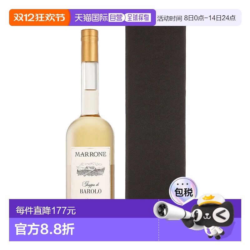 欧洲直邮Marrone Grappa di Barolo + GB