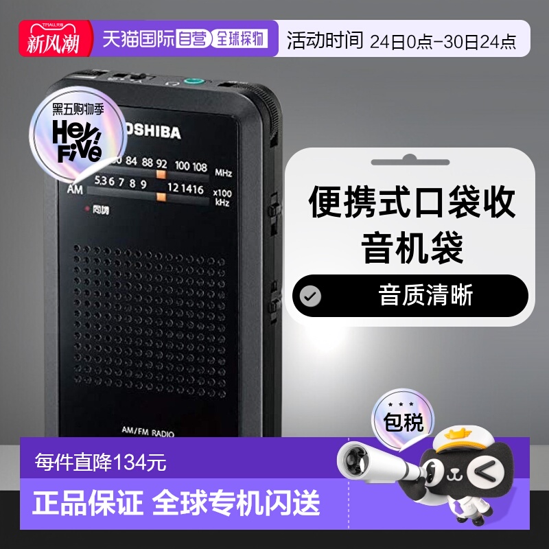 【日本直邮】toshiba东芝影音电器便携式口袋收音机袋ty-apr4-k