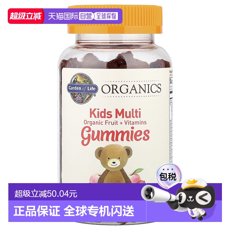 香港直发Garden of Life生命花园儿童复合维生素软糖抗菌120粒