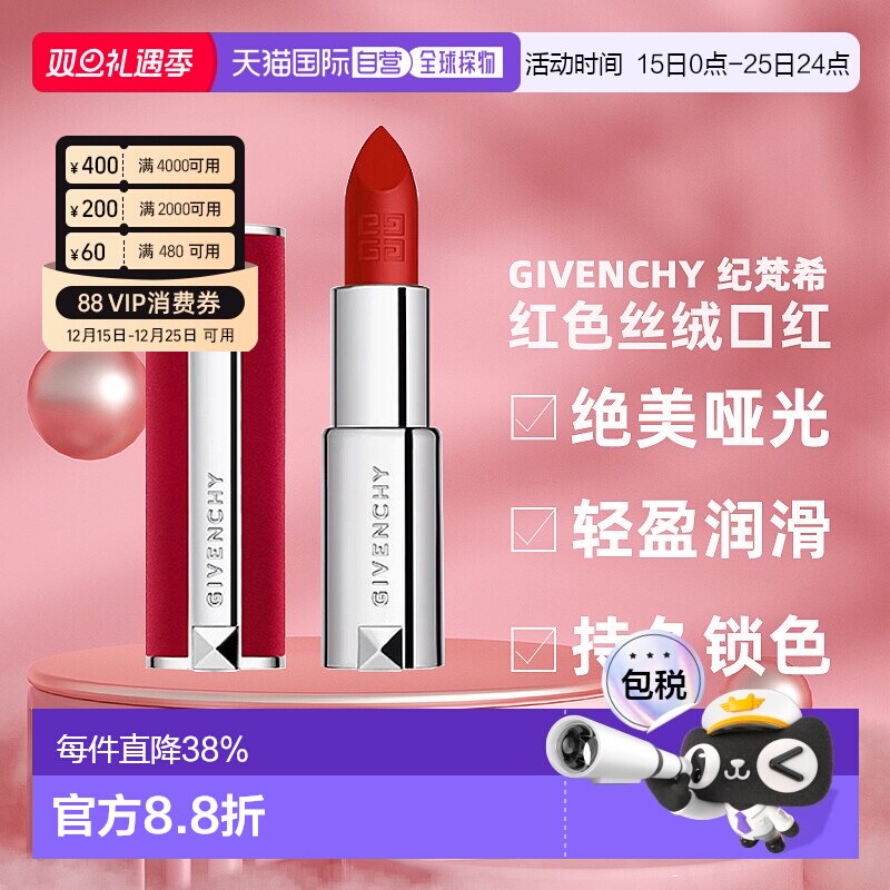 香港直邮Givenchy 纪梵希 红色丝绒口红#N36 3.4g（24新款）唇膏