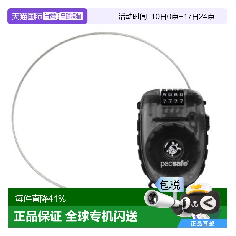 香港直邮Pacsafe可伸缩缆绳四位数防盗锁黑色经久耐用结实户外