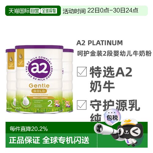 3件装澳大利亚直邮A2呵护金装2段婴幼儿牛奶粉营养健康800g