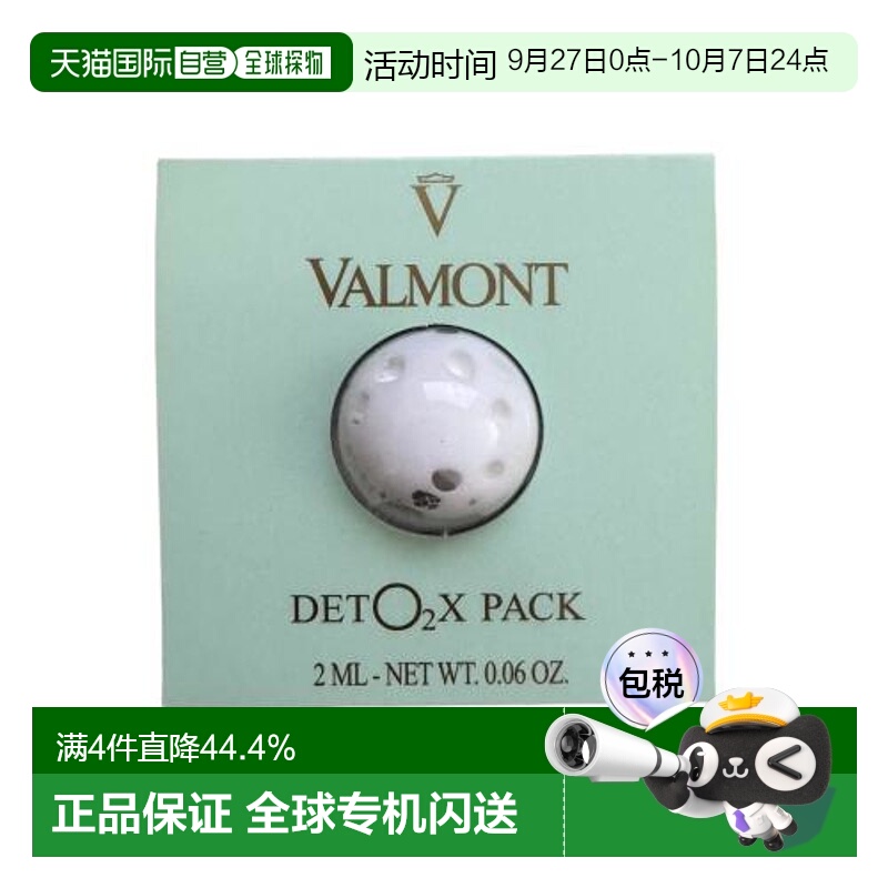 美国直邮valmont/法尔曼女士补水滋润细腻胶囊式小样面膜2ml正品
