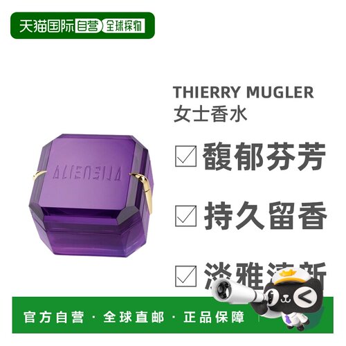 欧洲直邮Thierry Mugler女士淡香水EDT经典芳香持久留香喷雾正品