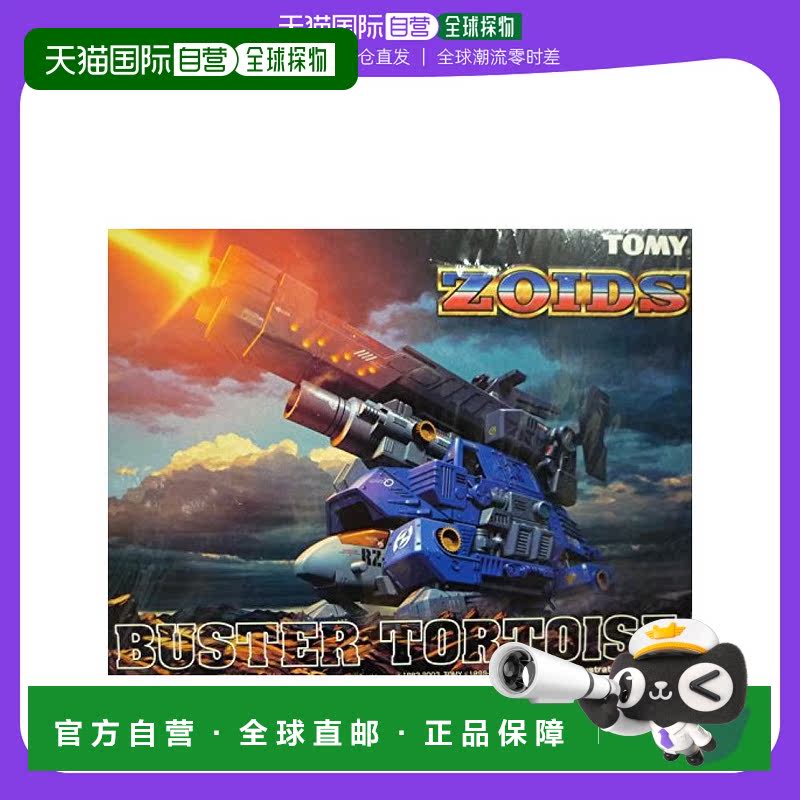 日本直邮多美索斯机械兽玩具模型BUSTER TORTOISE机甲海龟多美卡