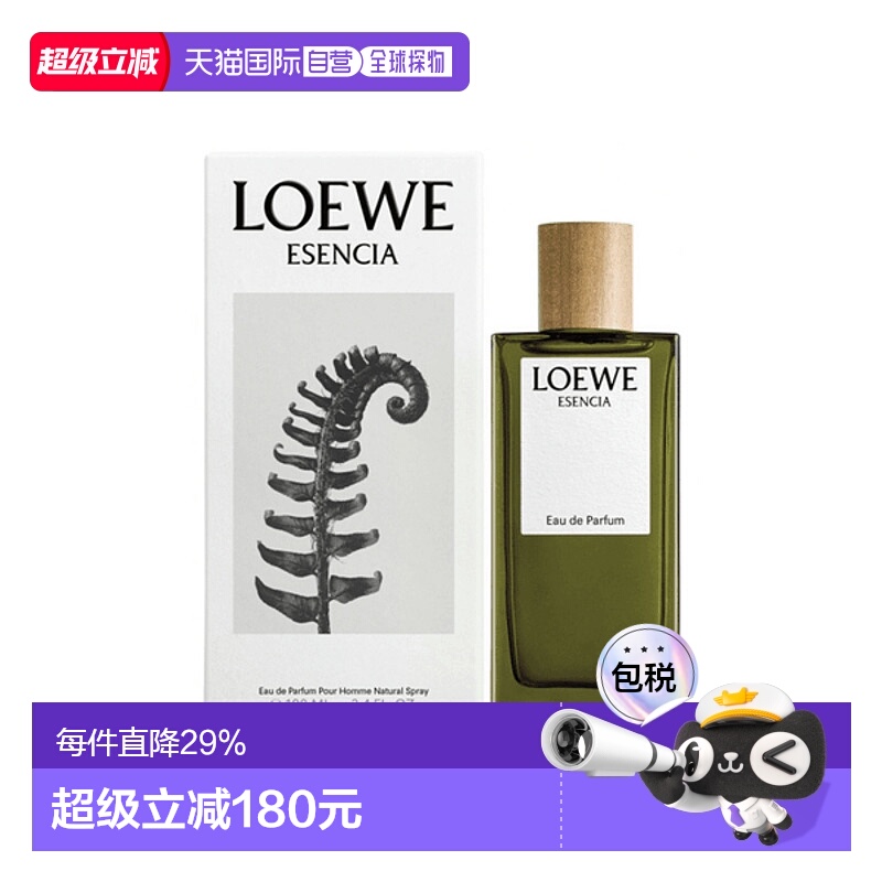香港直邮罗意威（Loewe) 黑色圆舞曲浓香edp 100ml正品