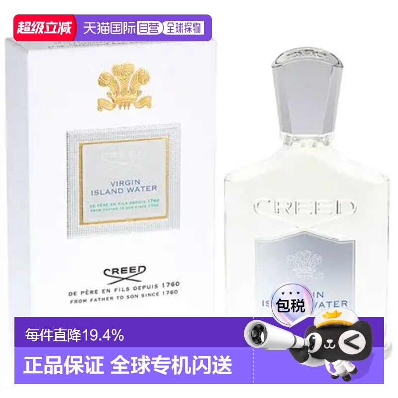 香港直邮克雷德（Creed）  维尔京岛之水EDP 100ml正品