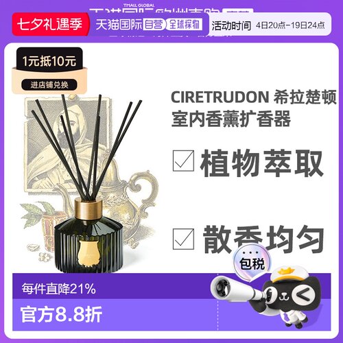 欧洲直邮Cire Trudon室内香薰扩香器350ml清新香氛无火室内除味