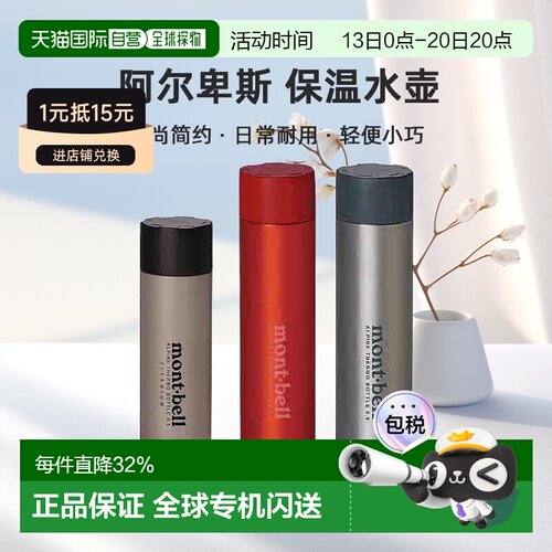 日本直邮montbell 户外保温瓶杯不锈钢0.5升0.9 【付后1h可退】