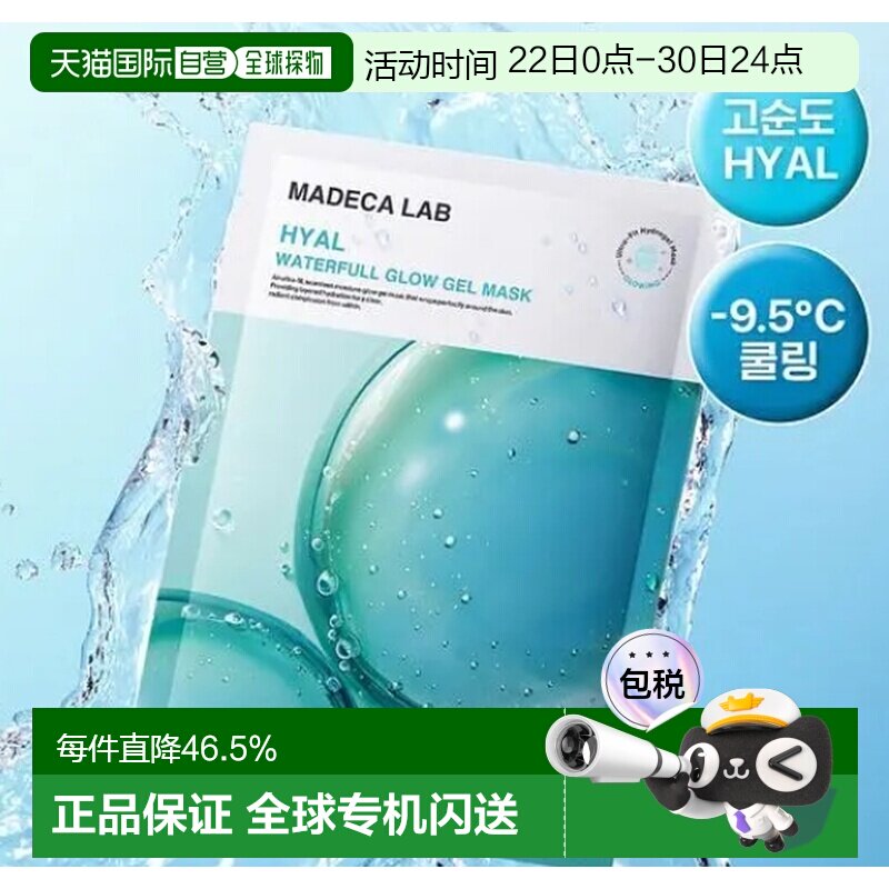 韩国直邮森特莲玻尿酸补水水光果冻凝胶面膜5片/盒正品