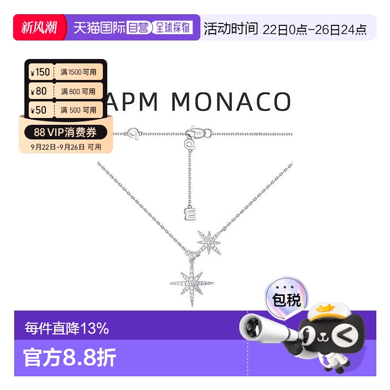 自营Apm Monaco女士项链首饰银色轻奢优雅可调节礼物生日银项链
