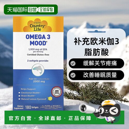 香港直发country life鱼油软凝胶欧米伽 3脂肪酸180粒情绪大脑