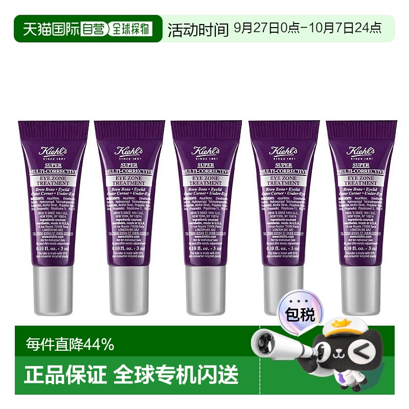香港直邮Kiehl's科颜氏紫玻A眼霜质地细腻渗透紧致淡化3ML*5正品