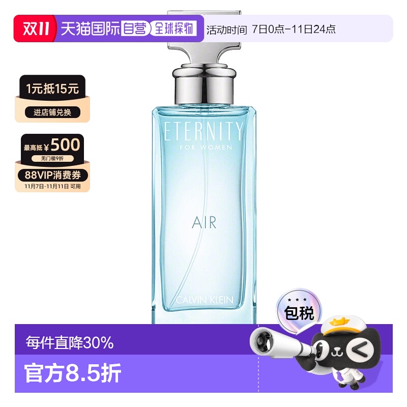 欧洲直邮CALVIN KLEIN凯文克莱女士香水永恒旋律EDP浓香100ml正品