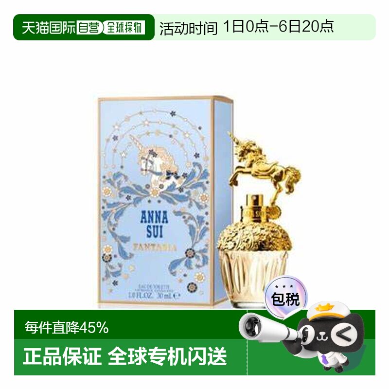 香港直邮Anna Sui/安娜苏香水筑梦天马淡香  EDT 30ml正品