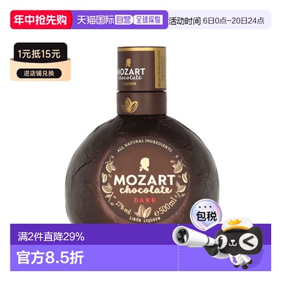 欧洲直邮Mozart莫扎特金巧克力利口酒17%500ml奥地利