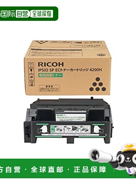 【日本直邮】理光Ipsio SPEC打印机硒鼓4200H