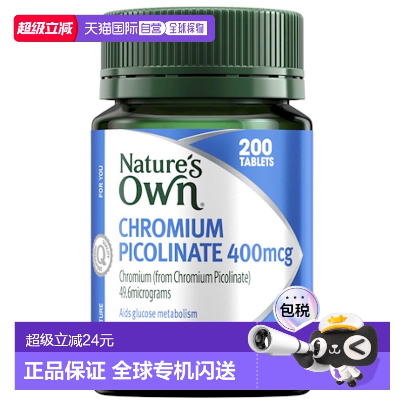 澳大利亚直邮Nature's Own 吡啶甲酸铬营养片400mcg 200片/瓶提高