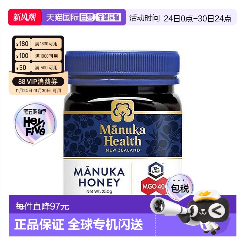 澳大利亚直邮manuka health蜜纽康MGO400+麦卢卡蜂蜜250g UMF13+