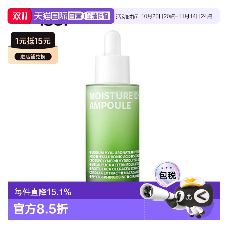 韩国直邮Isoi伊所爱茶树安瓶精华女款绿色清爽补水保湿嫩肤40ml正