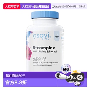 欧洲直邮Osavi复合B族维生素VB肌醇甲钴胺促进代谢免疫支持