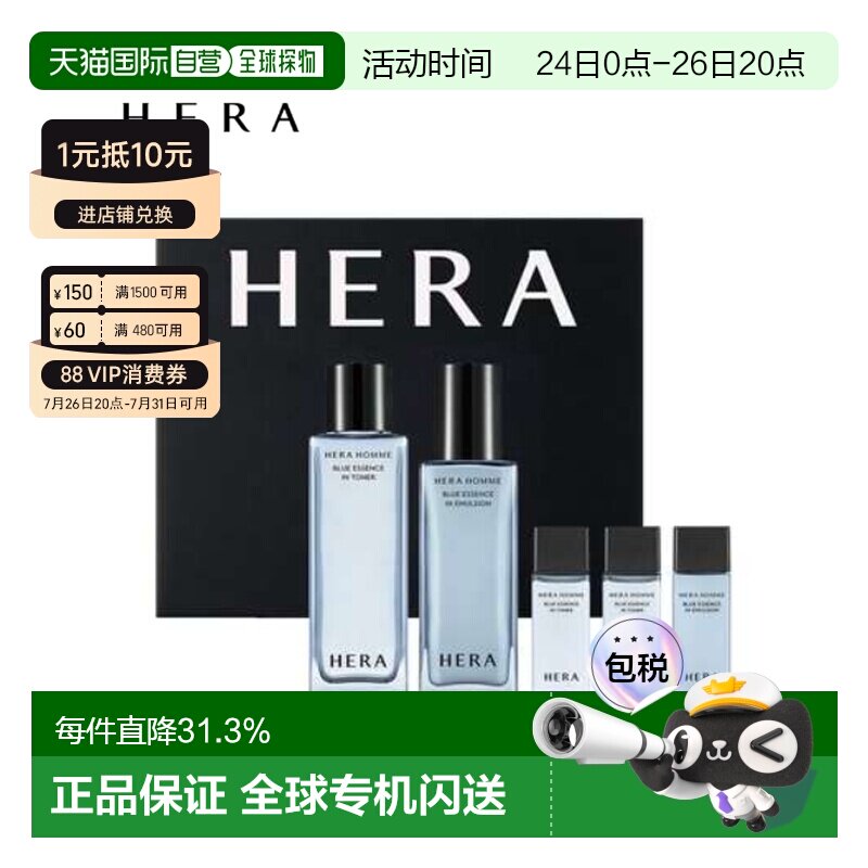 韩国直邮HERA 赫妍男士护肤企划套装5件套 七夕礼物正品