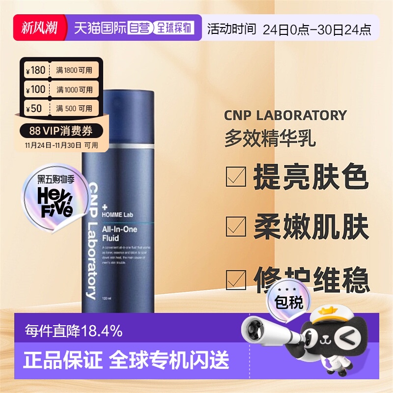 韩国直邮CNP希恩派男士补水滋润多效合一精华乳液清爽控油12正品