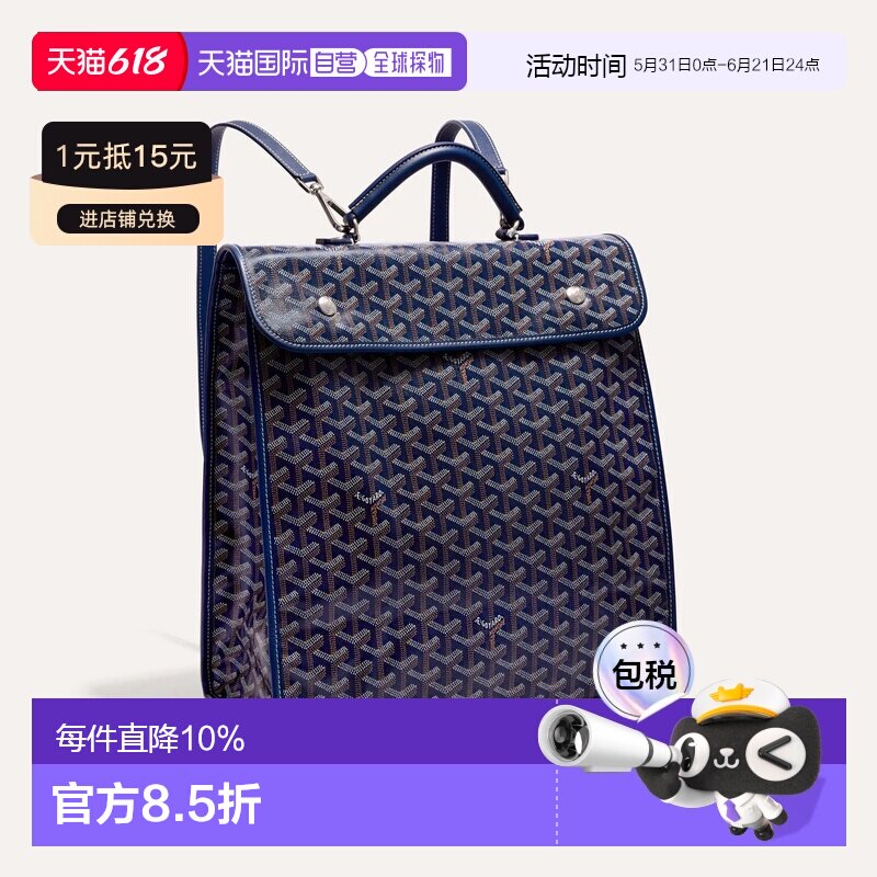 欧洲直邮GOYARD Saint Leger 双肩背包双肩包