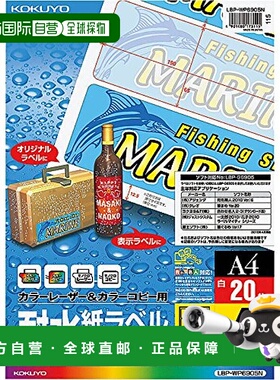 国誉彩色激光复印纸  防水标签4面 横长20张 LBP-WP6905N