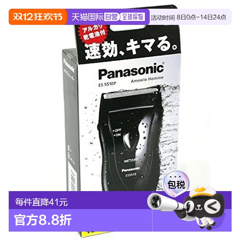 【日本直邮】Panasonic松下电动剃须刀深度清洁日用生活品家居