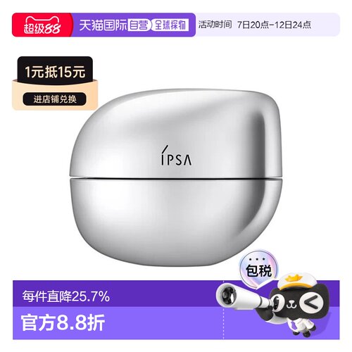 香港直邮Ipsa茵芙莎流金胶原霜紧致淡纹弹润补水正品