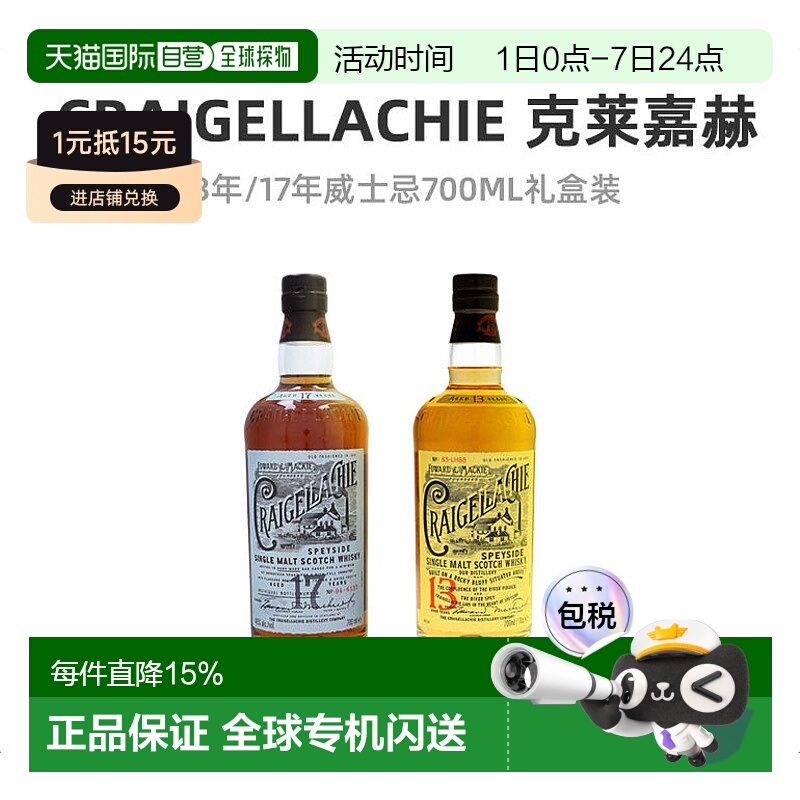 欧洲直邮Craigellachie克莱嘉赫威士忌13年/17年46度700ml礼盒装