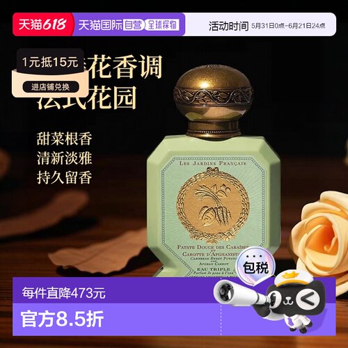 欧洲直邮BULY1803法式花园淡香水75ml伊拉克甜菜根与埃及大黄正品