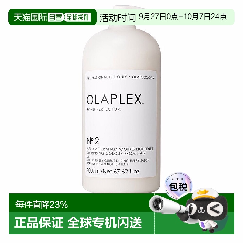 欧洲直邮OLAPLEX奥拿匹斯护发素2号BondPerfector 2000ml正品
