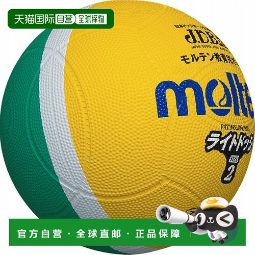 日本直邮molten 莫顿儿童轻量2号躲避球SLD2ML