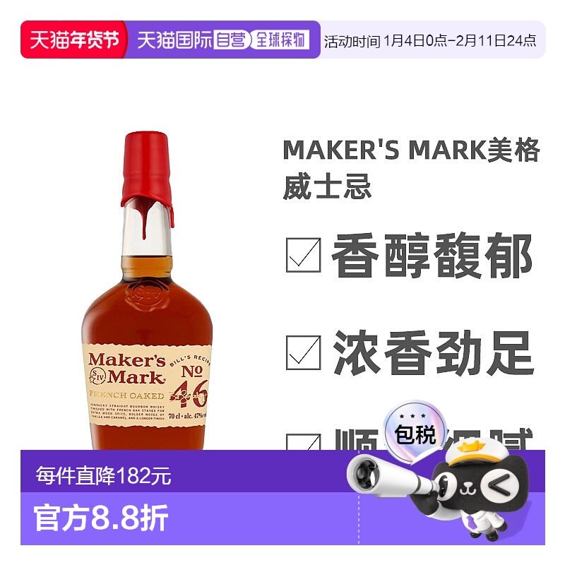 欧洲直邮Maker'S Mark美格46肯塔基波本威士忌47%单一麦芽700ml