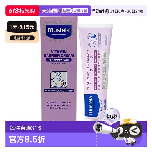 澳大利亚直邮Mustela 妙思乐 维他命宝宝护臀膏 110g/支新款