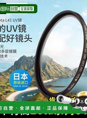 【日本直邮】Kenko UV相机镜头保护镜Zeta L41专业滤镜防紫外线高