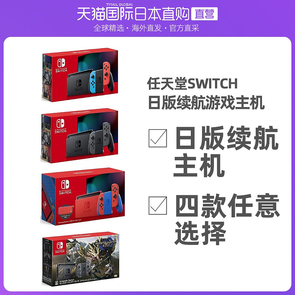 日本直邮Nintendo任天堂 switch掌机续航增强版日版红蓝便捷携带