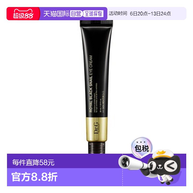 韩国直邮蒂迩肌 Dr.G 黑蜗牛眼霜 30ml正品淡化修护保湿
