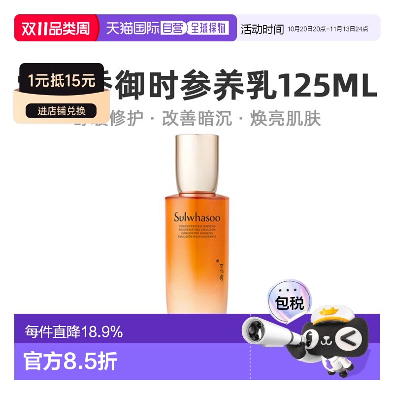 韩国直邮Sulwhasoo 雪花秀 御时参养乳125ml正品保湿修护护肤乳液